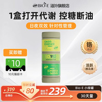 Bio-E bioe小绿罐果蔬发酵素抗断控糖小绿瓶 120粒/罐