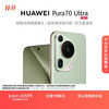 华为 HUAWEI Pura 70 Ultra 手机 12GB+512GB 香颂绿