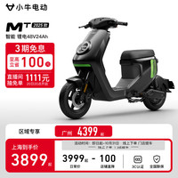 小牛电动 MT 48V24AH电动自行车锂电池 新国标智能电瓶通勤成人代步自行车 到店选色