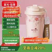 富光拾喜 BESTJOY 保温杯 520ml 粉樱花