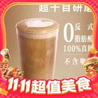 今日必买：STARBUCKS 星巴克 焙茶拿铁（大杯）兑换券·1张