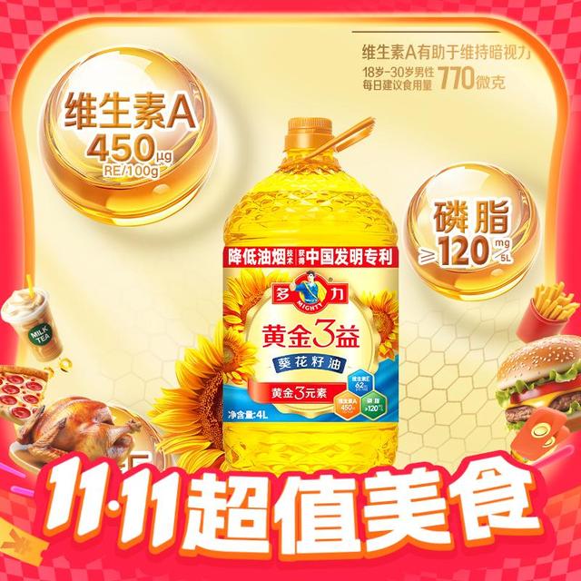 多力 黄金3益葵花籽油4L