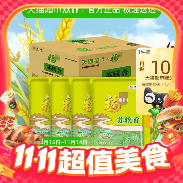 今日必买：福临门 苏软香苏北粳米量贩装 5kg*4