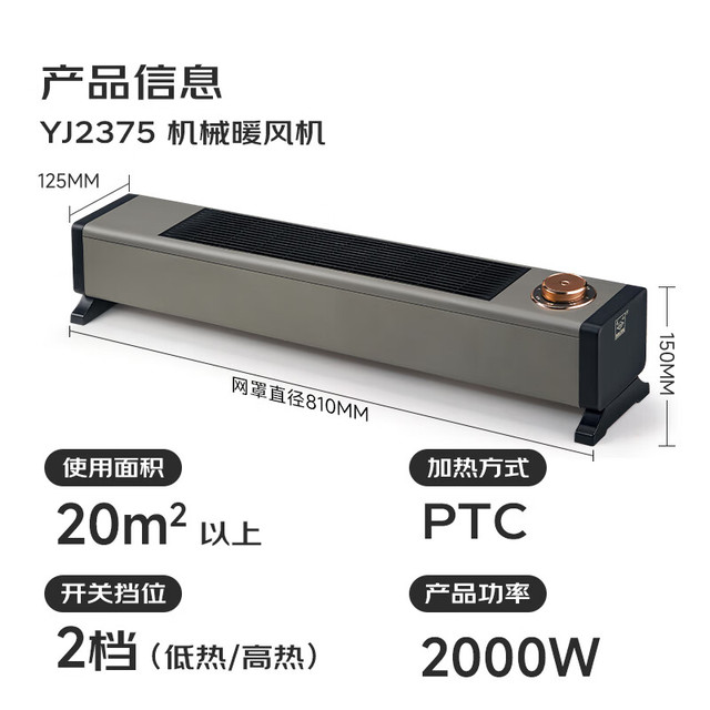 长城 CHANG CHENG YJ2375 踢脚线取暖器 机械款