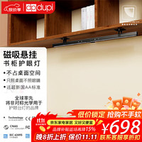 DP dupi德普磁吸悬挂护眼台灯国AA学生寝室书柜橱柜专用全光谱防眩护视力 60CM 黑色