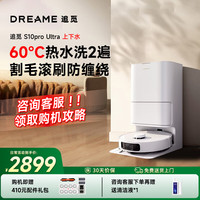 dreame 追觅 S10 Pro Ultra 机械臂版 下单联系客服更改到手价