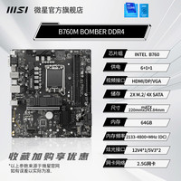 移动端：微星 英特尔i514600KF搭B760 Z790主板板U套装迫击炮