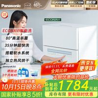 松下 Panasonic 台式洗碗机2代ECONAVI智能洗 80℃高温除菌 洗烘一体 独立烘干 家用台面独立式H5D