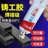 固百力 强力铸工胶ab胶耐高温金属修补剂粘铸铁不锈钢暖气片焊接防水胶 强力铸工胶 1支