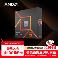 AMD 锐龙R5 7600X CPU 6核12线程 5.3GHz