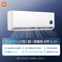 小米 Xiaomi 巨省电Pro系列 35GW-NA20/V1A1 新一级能效 壁挂式空调 1.5匹