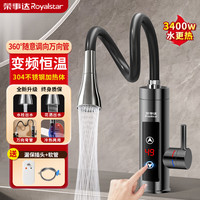 荣事达 电热水龙头加热水龙头热水器速热即热式水龙头变频恒温卫用厨房下进水