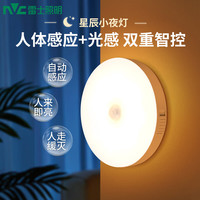 雷士（NVC）光敏红外人体感应床头灯婴儿喂奶灯起夜灯可挂可贴实用 星辰-人体感应小夜灯