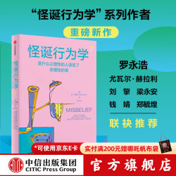 怪诞行为学7 丹 艾瑞里 著 中信出版社图书