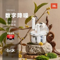 JBL 【重磅新品】JBL TUNE FLEX2蓝牙耳机透明真无线半入耳式主动降噪