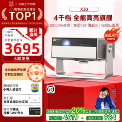 大眼橙 【政府补贴立减20%】大眼橙X30全能高亮激光投影仪家用超高清1080P卧室客厅无需幕布家庭影院8K解码放映机