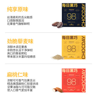 每日黑巧98%醇萃黑巧克力纯可可脂休闲零食0反式脂肪0白砂糖