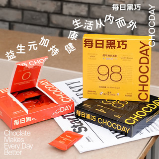 每日黑巧98%醇萃黑巧克力纯可可脂休闲零食0反式脂肪0白砂糖