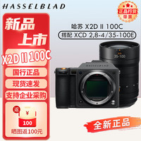 哈苏 X2D II 100C 中画幅无反数码相机 HDR 连续自动对焦 5 轴 10 级防抖  XCD2,8-4/35-100E