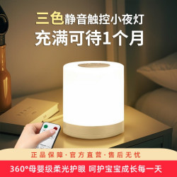 督牌 遥控充电小夜灯婴儿喂奶灯触摸夜灯伴睡眠氛围灯宿舍灯卧室床头灯
