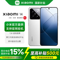 小米 Xiaomi 14 5G手机 16GB+512GB 白色 第三代骁龙8