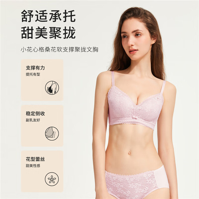 COSMO LADY 都市丽人 女士小花心蕾丝文胸  （任选2件）