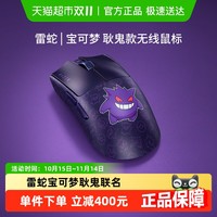 雷蛇 【政府补贴】雷蛇宝可梦耿鬼毒蝰V3专业版无线鼠标三角洲