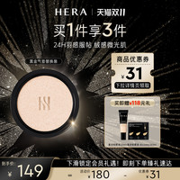 HERA 赫妍 黑金气垫粉底液替换装油皮bb霜防晒遮遮瑕持妆