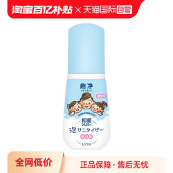 LION 狮王 趣净泡沫免洗洗手液50ml 无酒精儿童宝宝便携