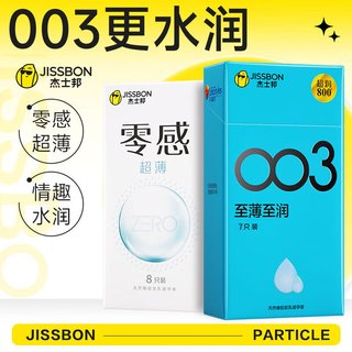 杰士邦003避孕套超薄套至薄至润女性秒潮套套成人计生情趣性用品 【零感更超薄】15只：003至薄至润7+零感8只