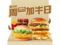 麦当劳 McDonald's 加牛双人餐套餐兑换券·1张
