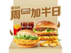 麦当劳 McDonald's 加牛双人餐套餐兑换券·1张