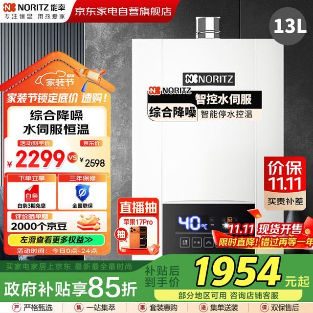 能率 E4燃气热水器13升家用天然气变频水量伺服器 智能精控速热洗澡厨房全屋热水恒温JSQ25-E4