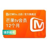 芒果TV 会员12个月 芒果VIP会员年卡芒果视频会员一年 不支持电视