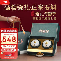 冬海红 铁皮石斛礼盒 180g 高端瓷罐