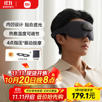 米家 MIJIA 小米智能按摩眼罩热敷眼罩眼部按摩仪眼睛按摩仪疲劳舒缓护眼仪