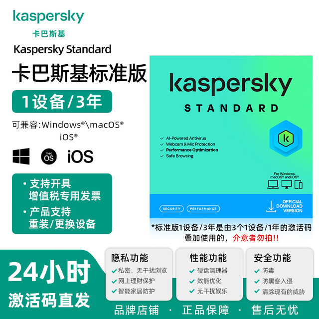 卡巴斯基 Kaspersky 标准版1用户3年VIP