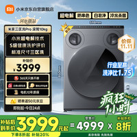 米家 MIJIA 三区洗Pro XQG105MJ101 滚筒洗衣机 10kg