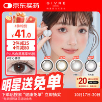 绮芙莉 GIVRE 莫奈系列日系美瞳 彩色隐形眼镜日抛 10片装  奈良鹿丸黑 0度