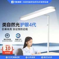 月影 云之光 落地护眼灯 全光谱立式台灯 儿童学习专用