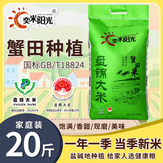  奕米阳光 新米 东北大米