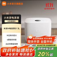 小米 Xiaomi MI）米家IH电饭煲S1 国补