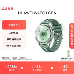 华为 HUAWEI 【新品上市】HUAWEI WATCH GT 6华为智能手表情绪监测健康管理运动骑行21天长续航男女情侣时尚腕表官方正品