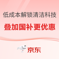 【评论有奖】｜双11清洁自由购！解决家务痛点，告别弯腰时代，发真实评论得N多碎银福利！