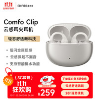 漫步者 Comfo Clip 耳夹式蓝牙耳机