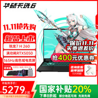 华硕 ASUS 天选6 锐龙7 H 260 电竞16英寸游戏本 笔记本