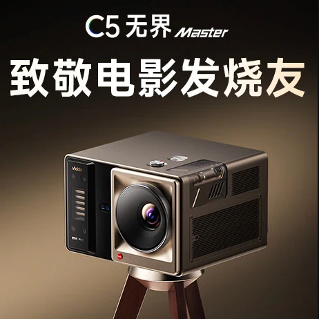 Vidda C5无界 Master 海信4K超高清三色激光投影仪 10月20日新品发布 敬请期待
