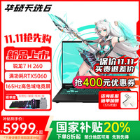 华硕 ASUS 天选6 锐龙7 H 260 电竞16英寸游戏本 笔记本电脑