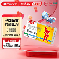 立可安 复方木香小檗碱片12片/盒