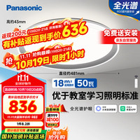 松下 Panasonic 吸顶灯全光谱松准教室照明护眼卧室灯50瓦三核低蓝光 松准圆50瓦